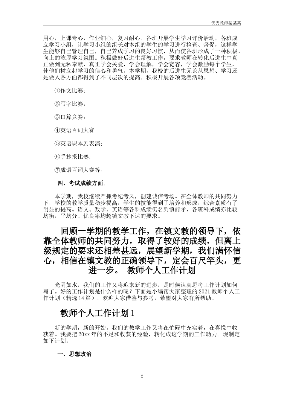 小学教育教学工作总结多篇.docx_第2页