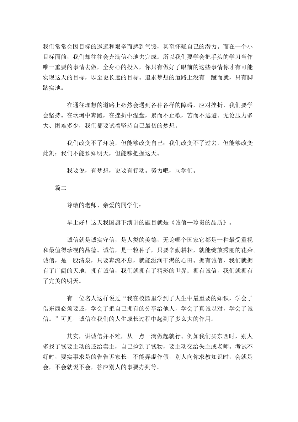 初中国旗下演讲稿以上三-多篇.docx_第2页