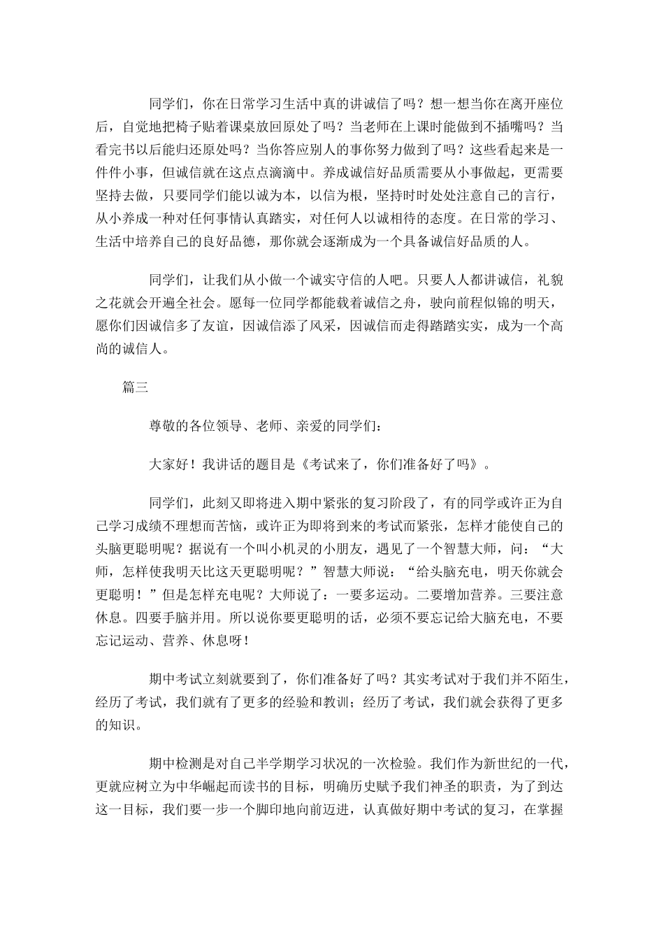 初中国旗下演讲稿以上三-多篇.docx_第3页