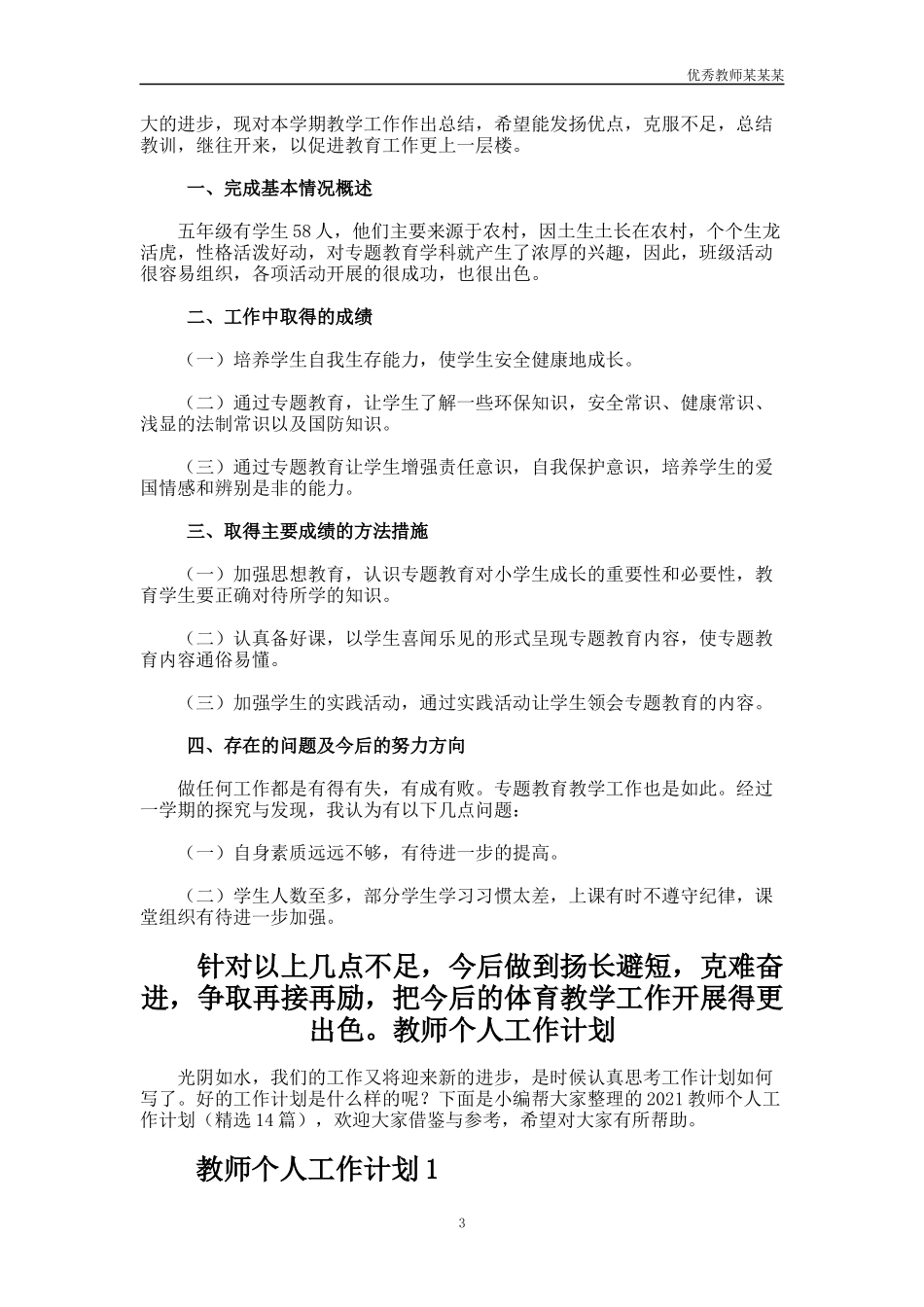 小学教育教学工作总结多篇1.docx_第3页