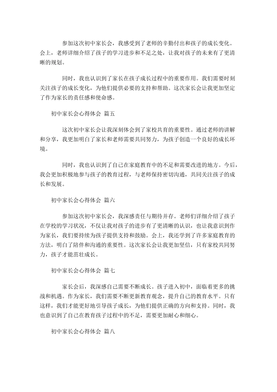 初中家长会心得体会汇总-多篇.docx_第2页