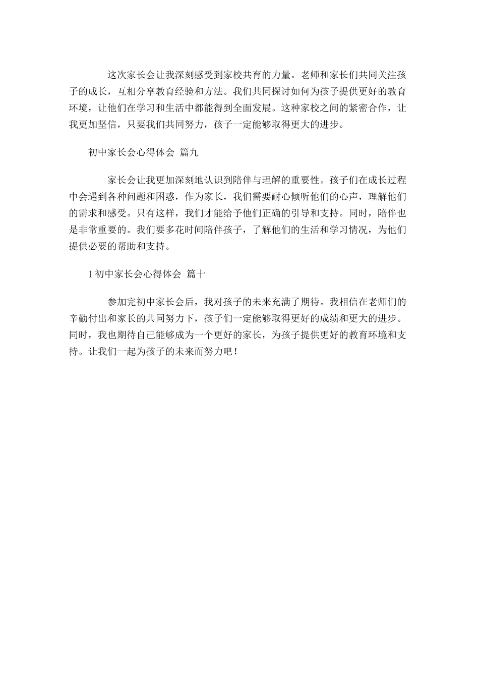 初中家长会心得体会汇总-多篇.docx_第3页