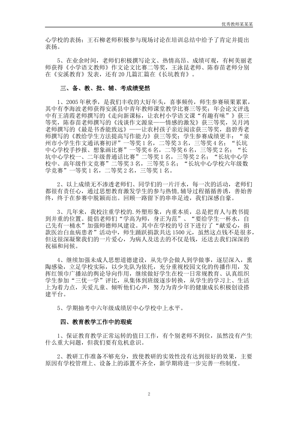 小学教育教学工作总结多篇2.docx_第2页