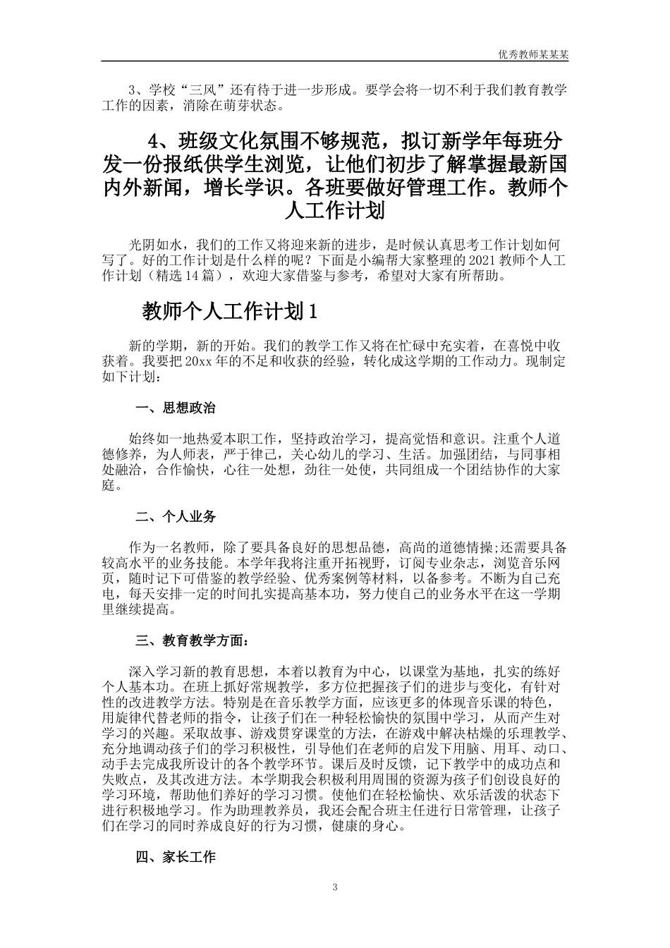 小学教育教学工作总结多篇2.docx_第3页