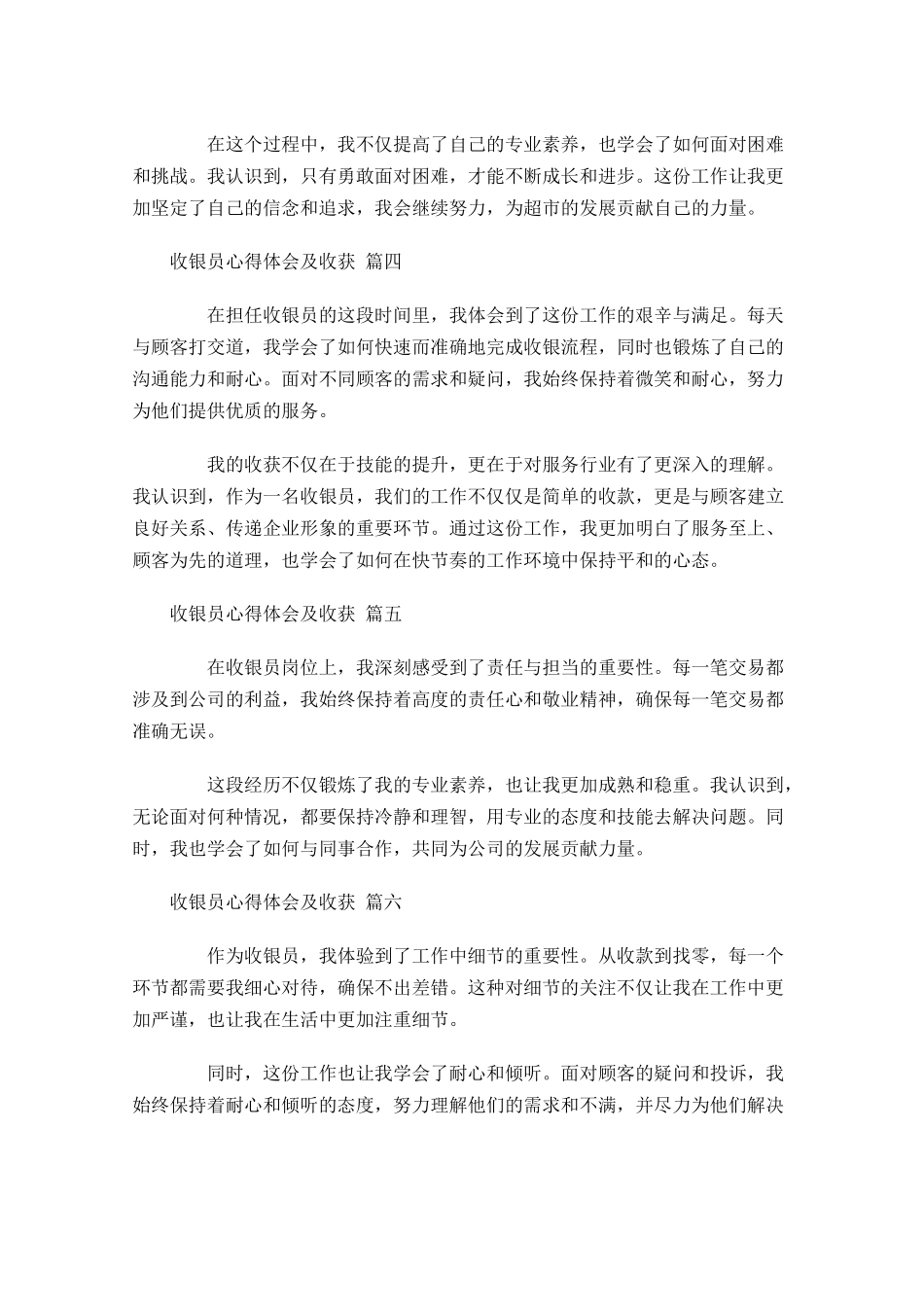 收银员心得体会及收获甄选-多篇.docx_第2页