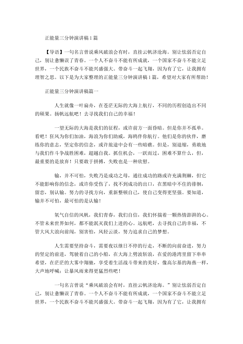 正能量三分钟演讲稿2-多篇.docx_第1页