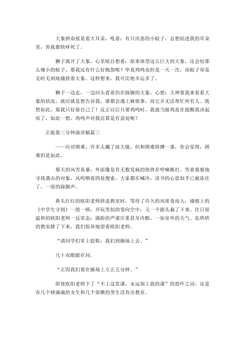 正能量三分钟演讲稿2-多篇.docx_第3页
