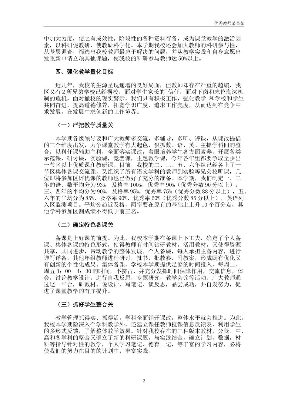 小学老师的教学工作计划多篇.docx_第2页