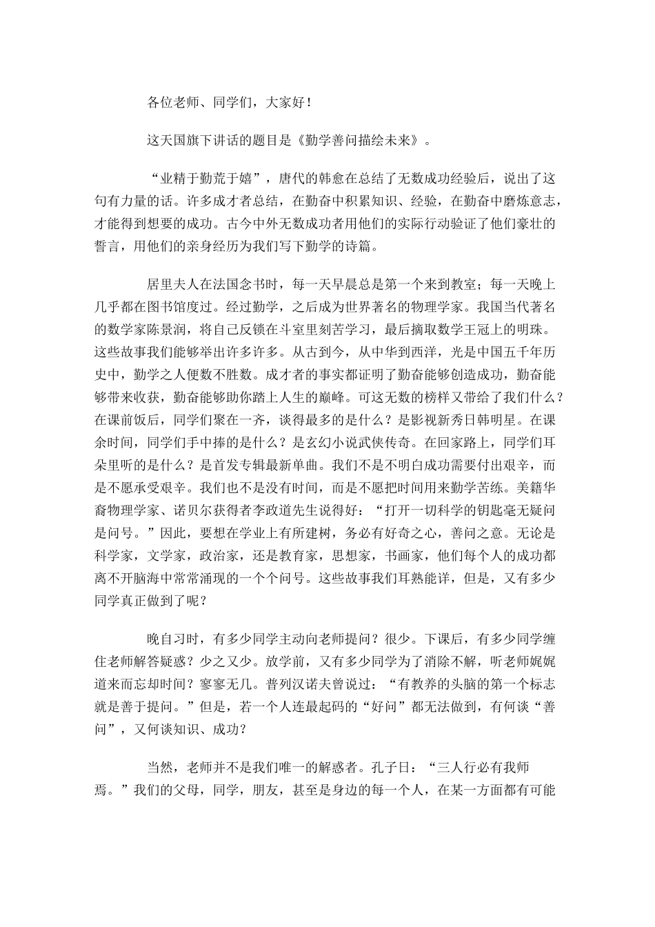 初中国旗下讲话稿三-多篇.docx_第2页