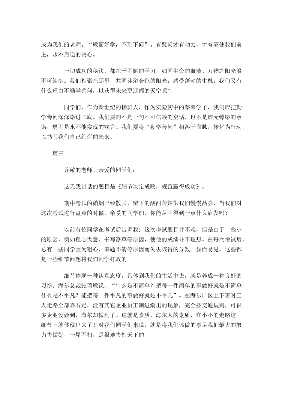 初中国旗下讲话稿三-多篇.docx_第3页
