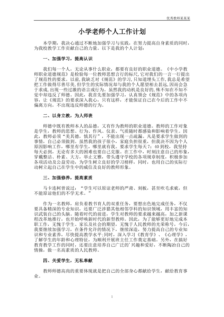 小学老师个人工作计划多篇.docx_第1页