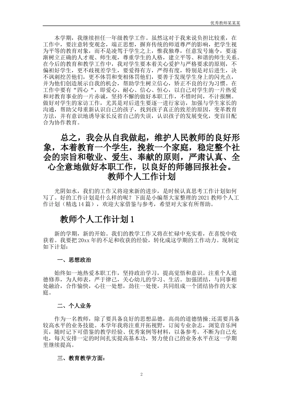 小学老师个人工作计划多篇.docx_第2页