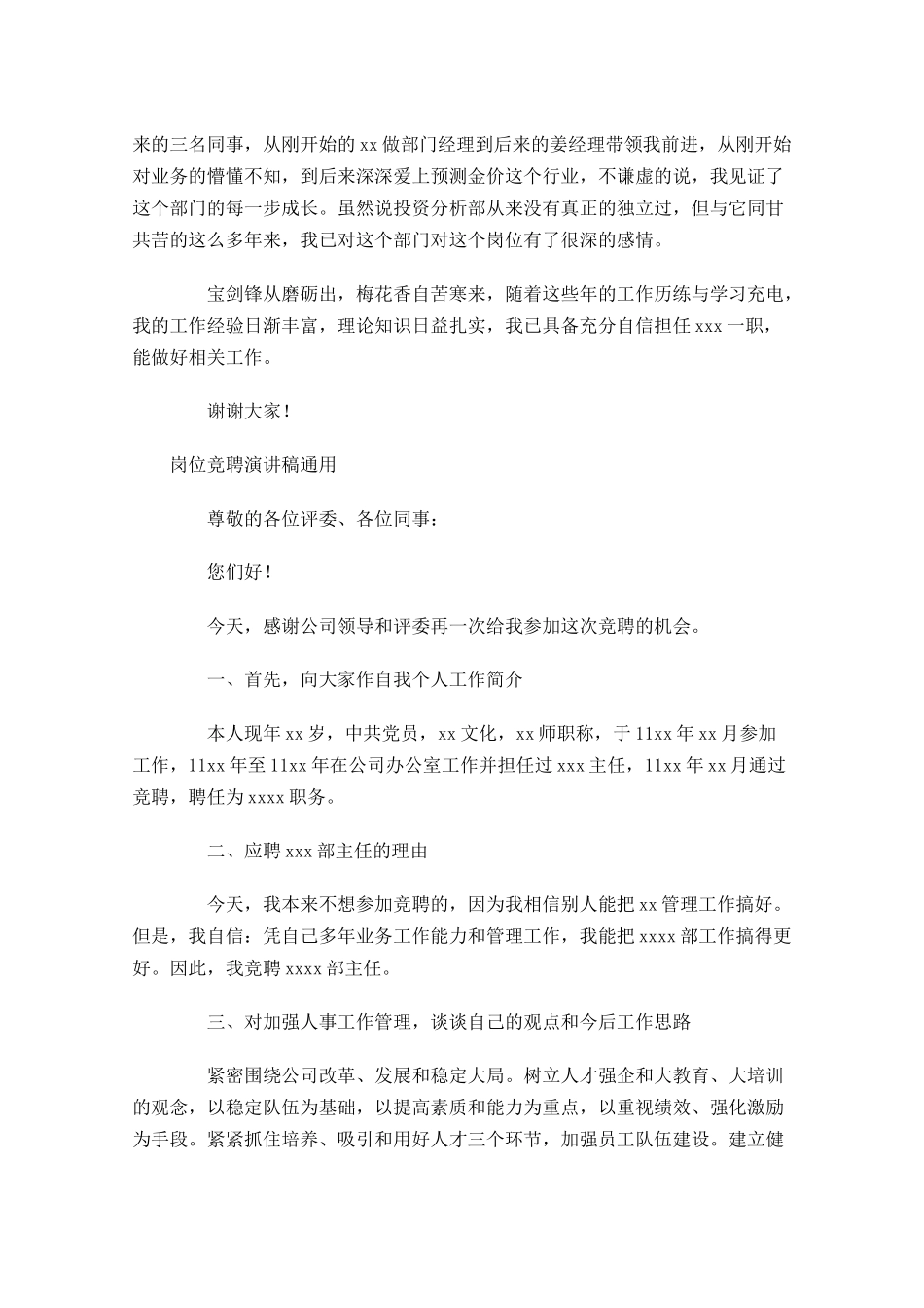 岗位竞聘演讲稿通用-多篇.docx_第3页