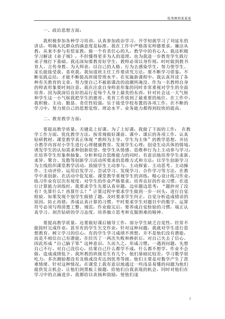小学老师教学工作总结多篇范文.docx_第2页