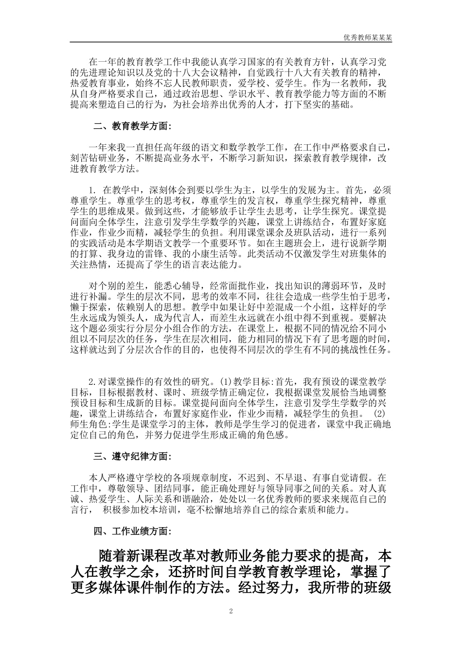 小学老师年度考核个人工作总结多篇.docx_第2页