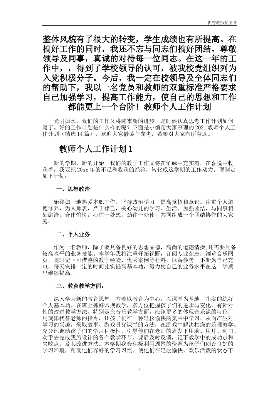 小学老师年度考核个人工作总结多篇.docx_第3页