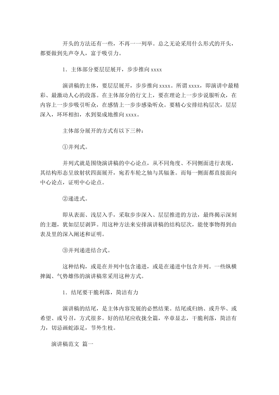 正规正确演讲稿格式范文十-多篇.docx_第2页