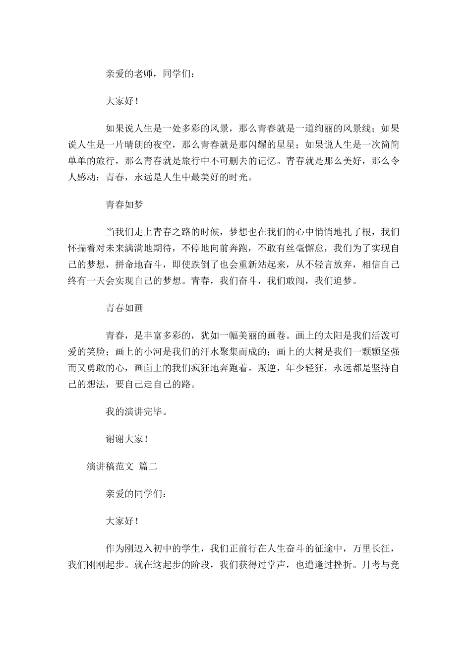 正规正确演讲稿格式范文十-多篇.docx_第3页