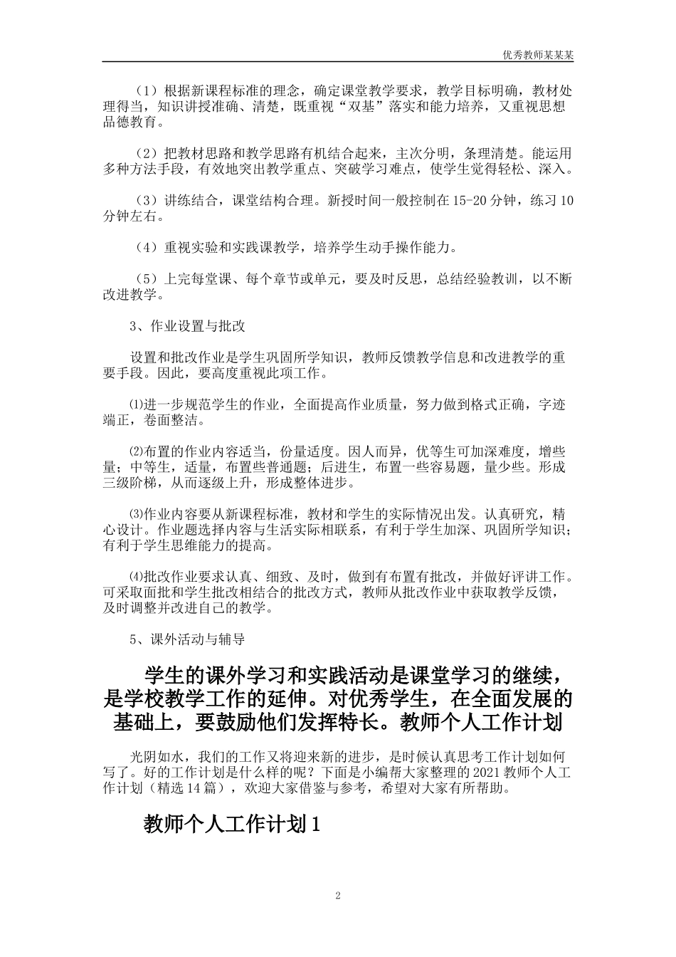小学六年级数学教师教学的工作计划多篇1.docx_第2页