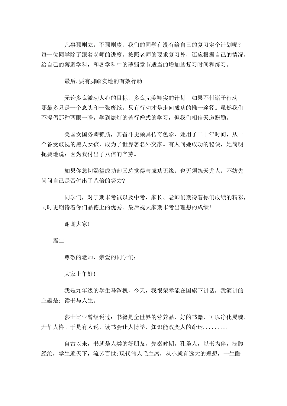 初中国旗下讲话稿开场白范文-多篇.docx_第2页