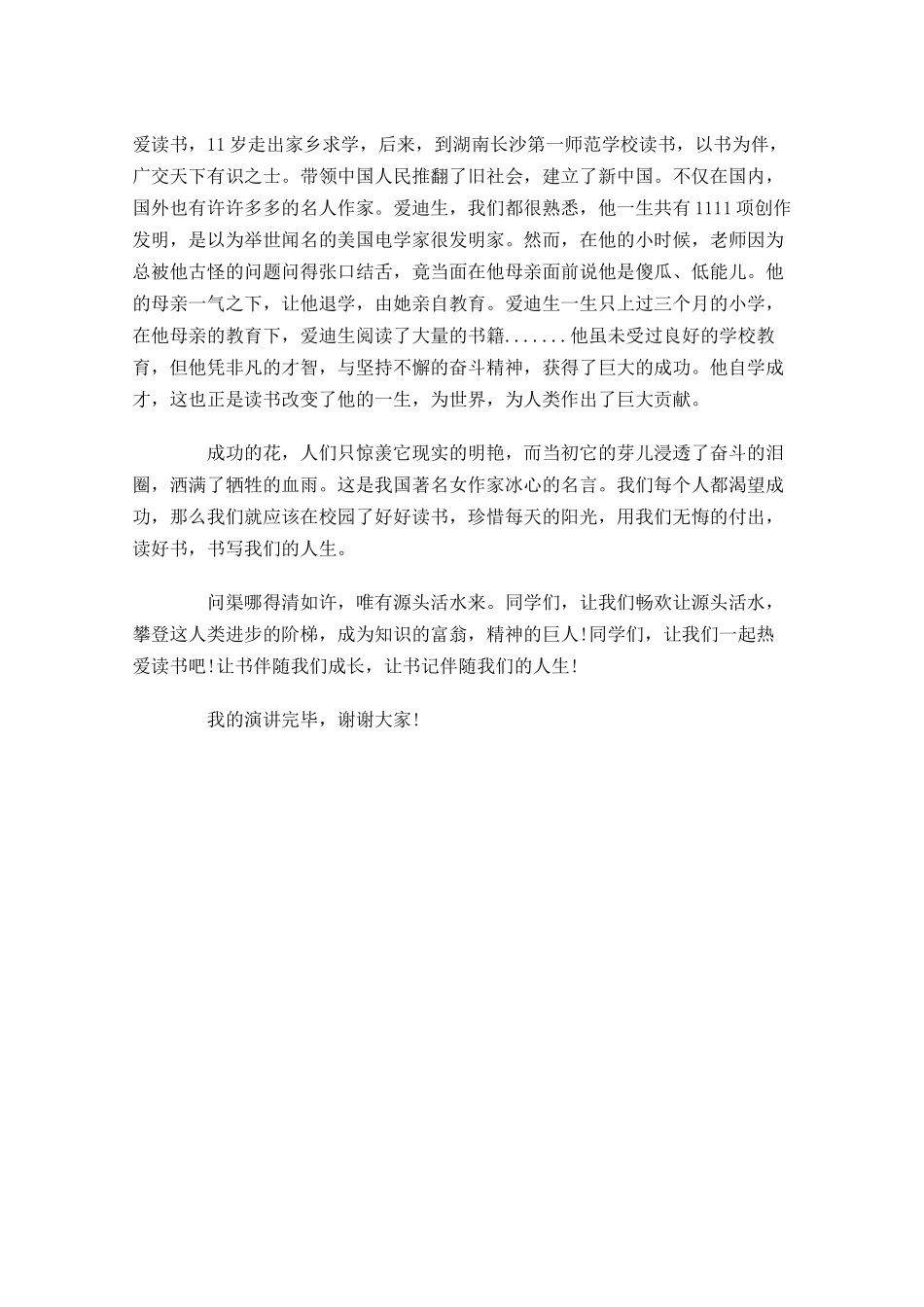 初中国旗下讲话稿开场白范文-多篇.docx_第3页