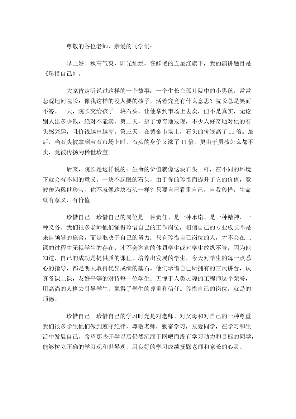 正规演讲稿格式要求-多篇.docx_第3页