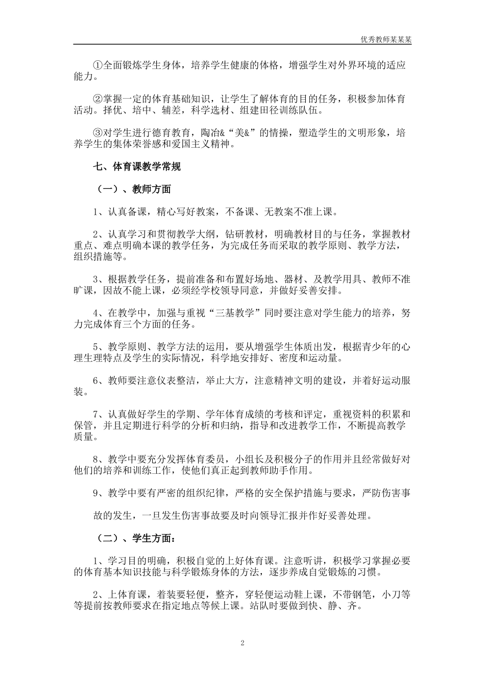 小学六年级体育老师教学工作计划多篇.docx_第2页