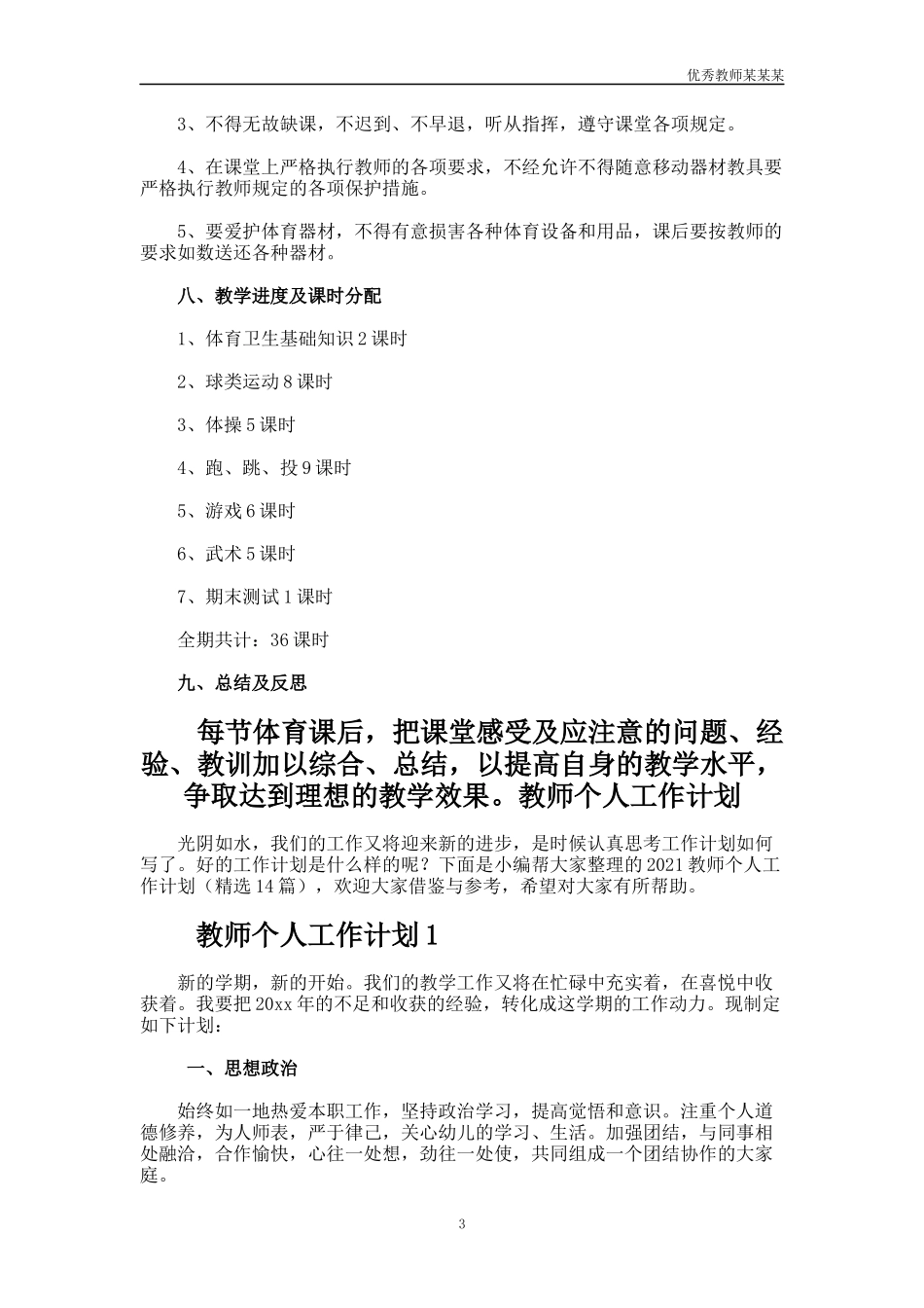 小学六年级体育老师教学工作计划多篇.docx_第3页