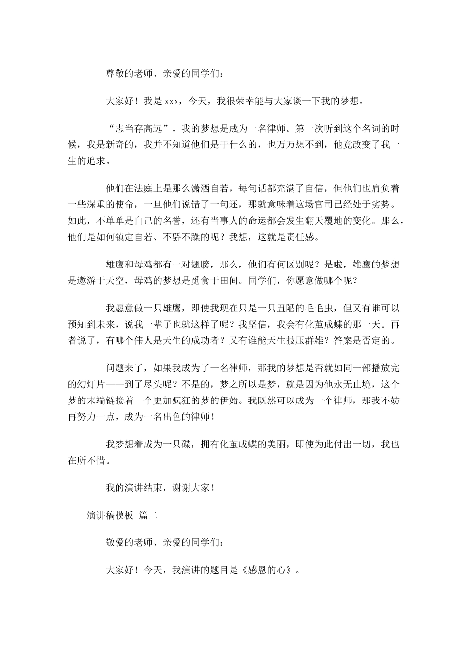 正规演讲稿格式要求模板[]-多篇.docx_第3页
