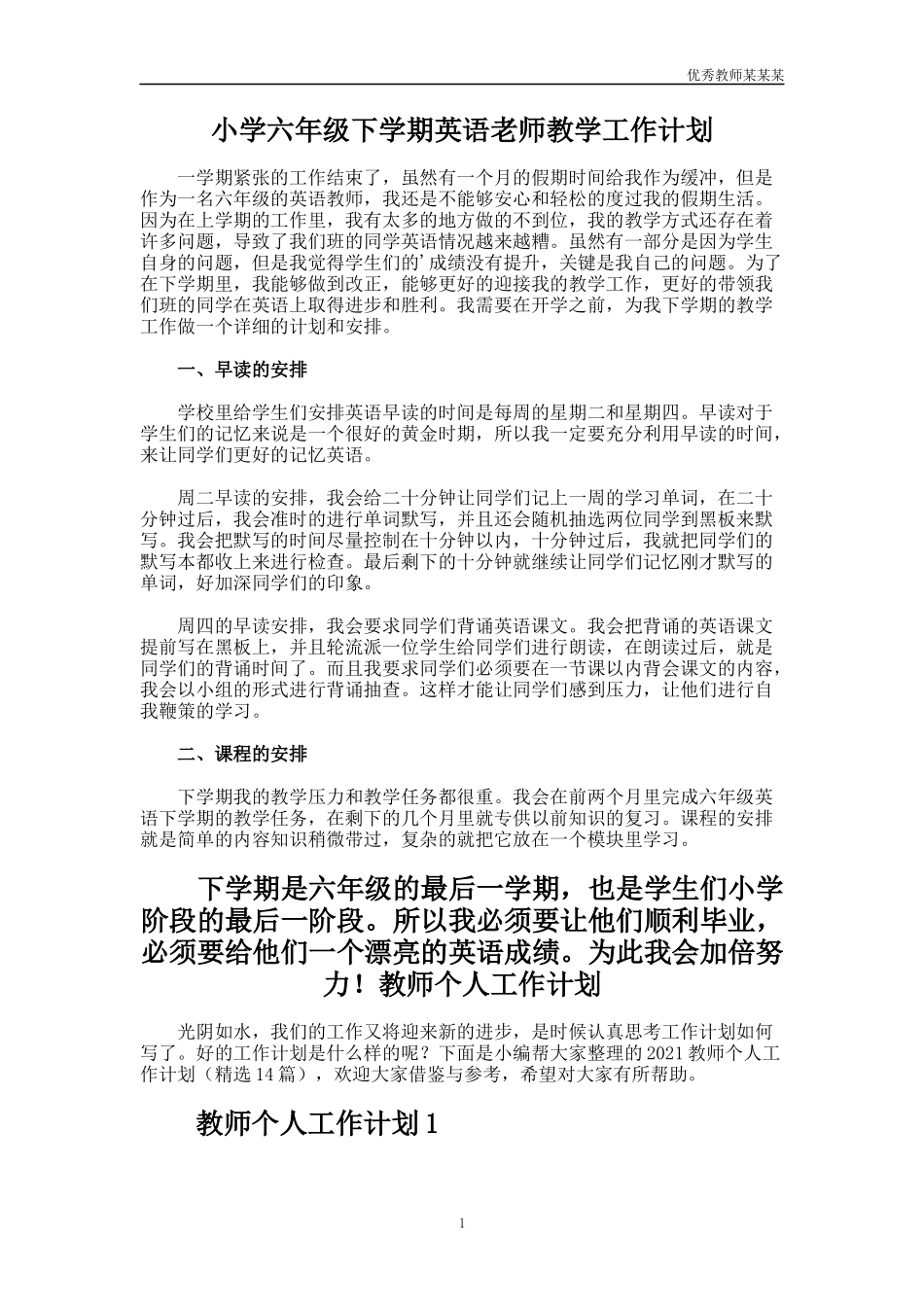 小学六年级下学期英语老师教学工作计划多篇.docx_第1页