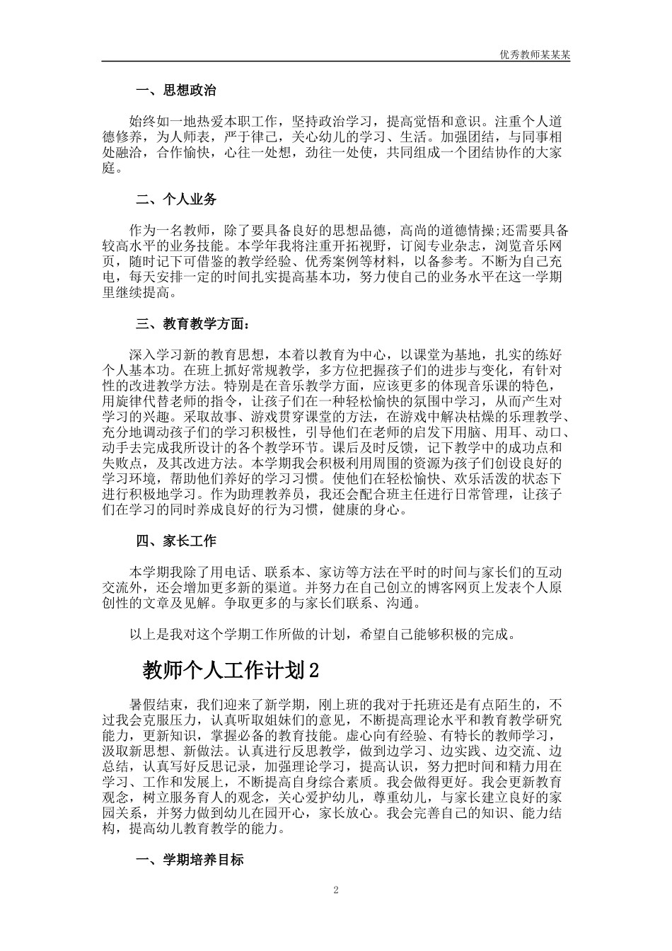 小学六年级下学期语文老师教学工作计划多篇.docx_第2页