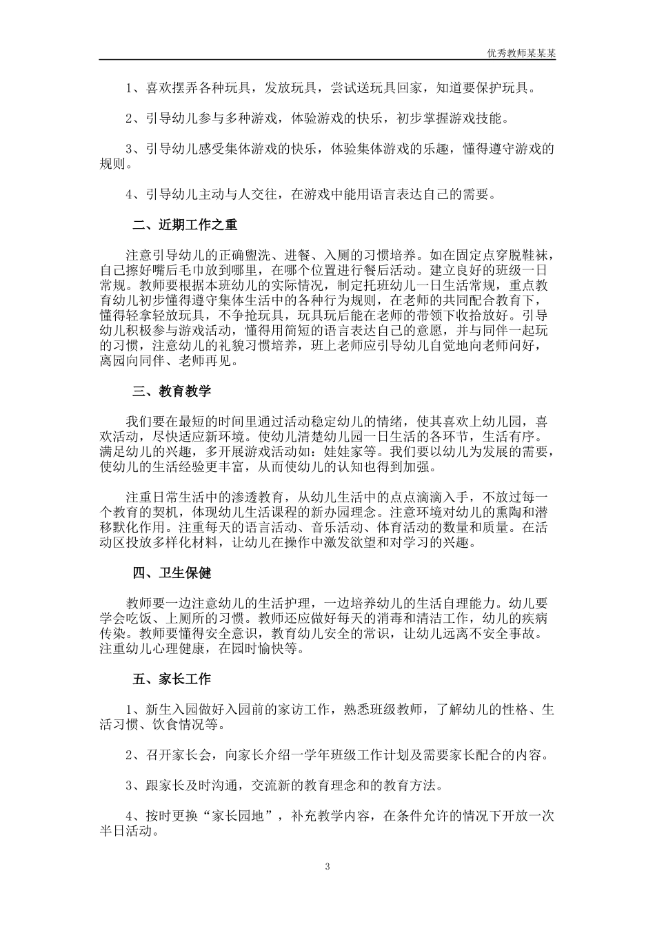 小学六年级下学期语文老师教学工作计划多篇.docx_第3页