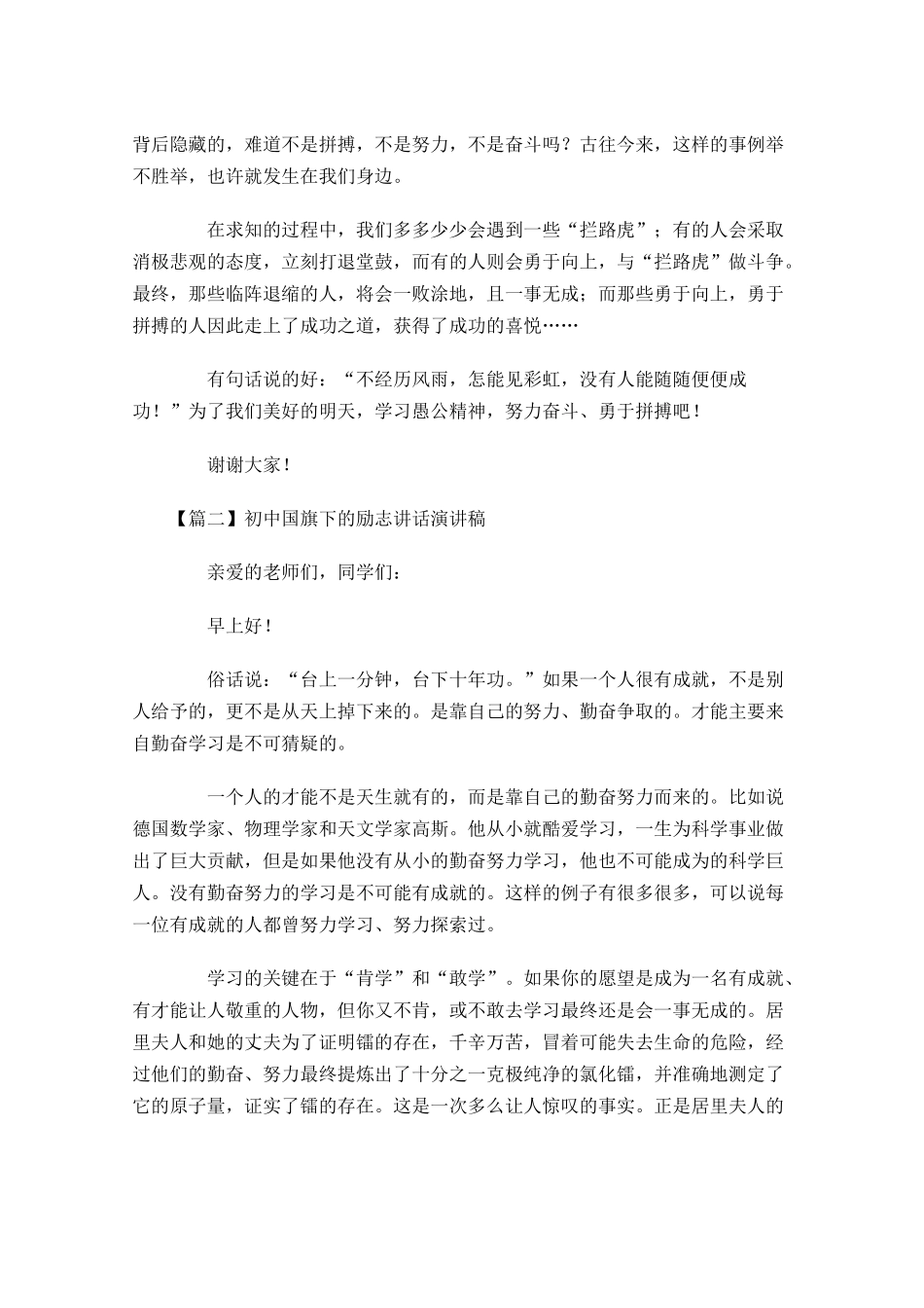 初中国旗下的励志讲话演讲稿-多篇.docx_第2页