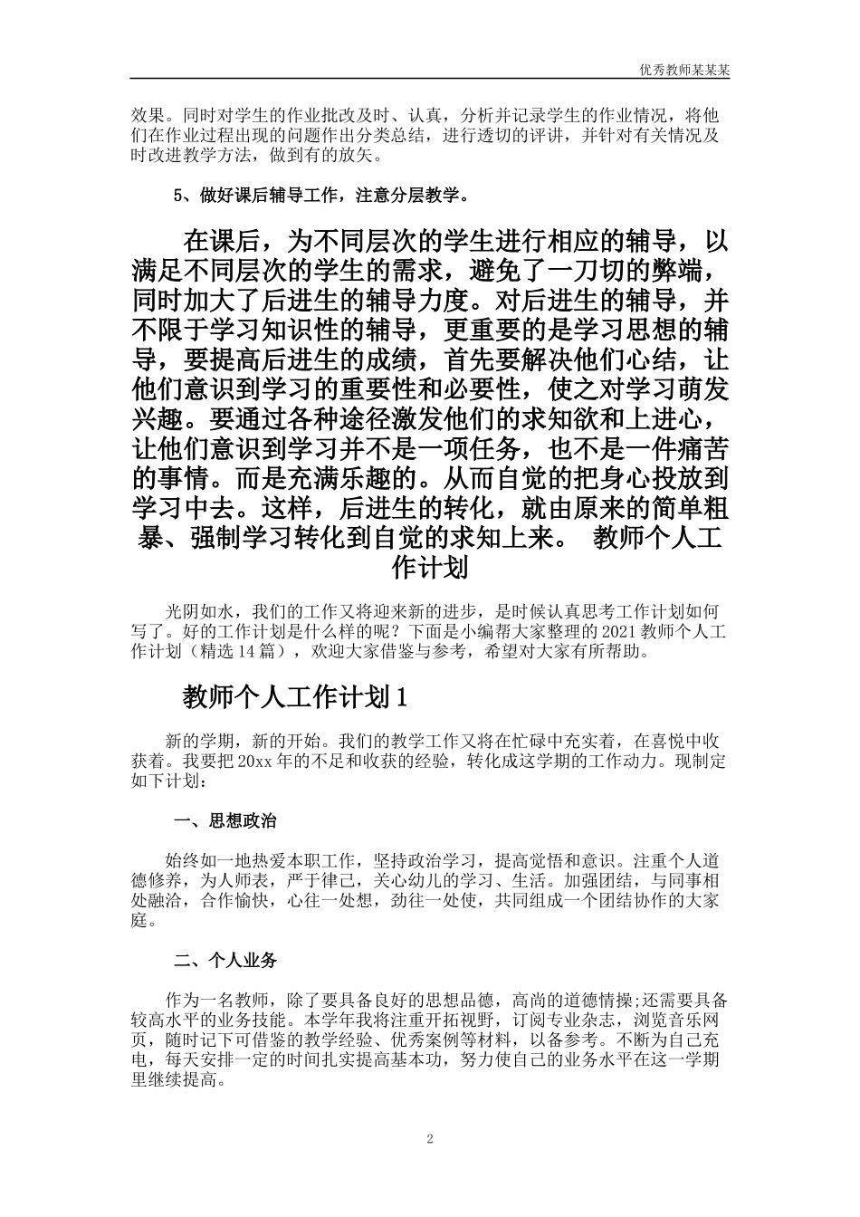 小学六年级语文教师教学工作总结多篇.docx_第2页