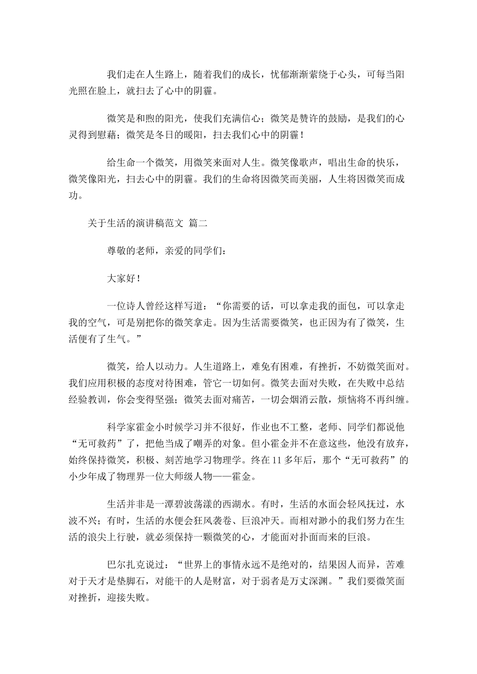 关于生活的演讲稿范文-多篇.docx_第2页
