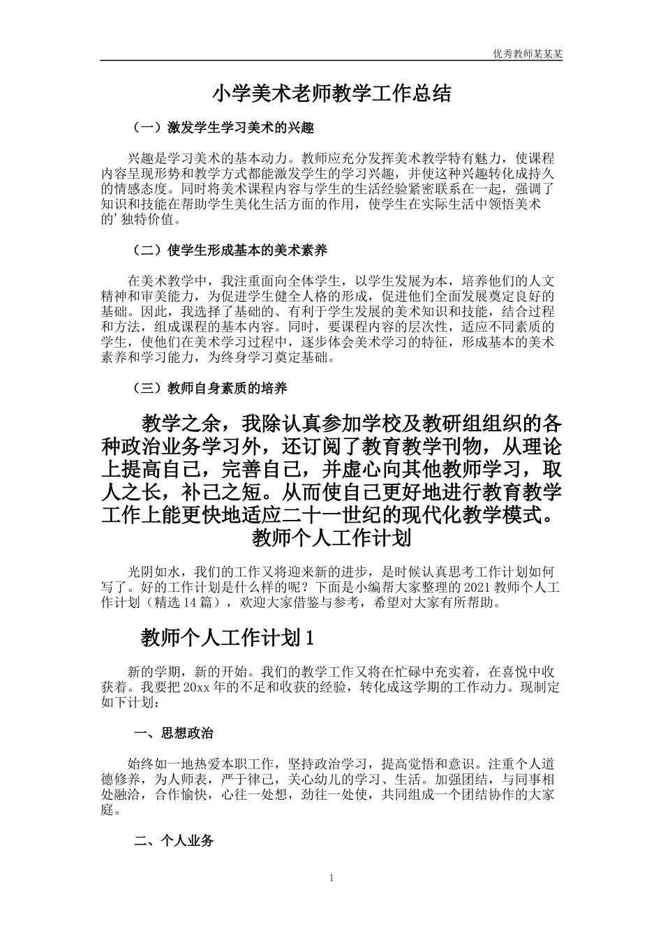 小学美术老师教学工作总结多篇1.docx_第1页