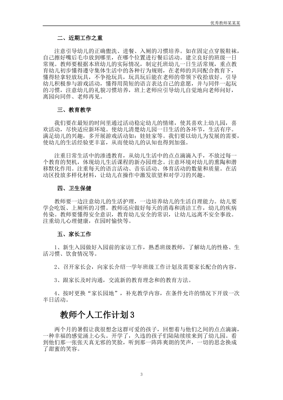 小学美术老师教学工作总结多篇1.docx_第3页