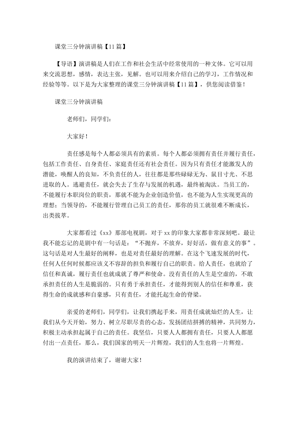 课堂三分钟演讲稿1-多篇.docx_第1页