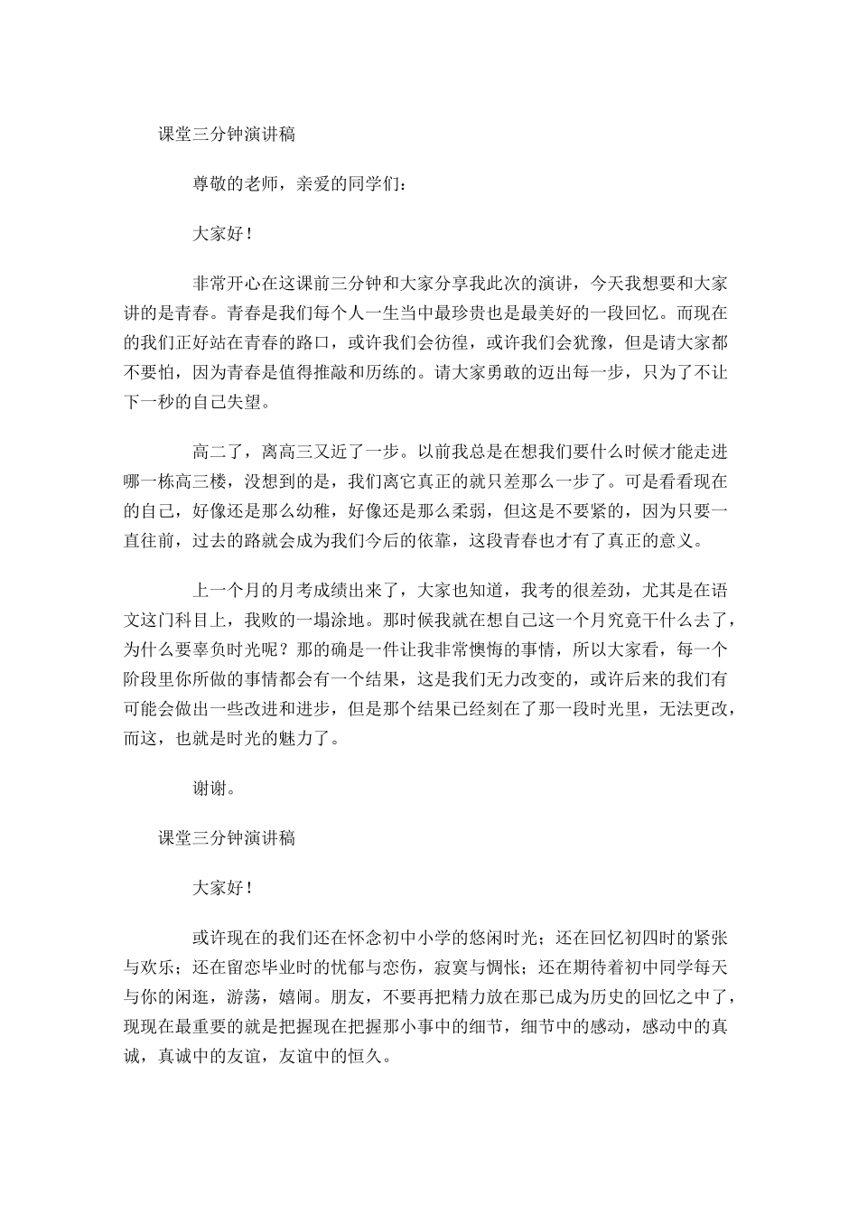 课堂三分钟演讲稿1-多篇.docx_第2页
