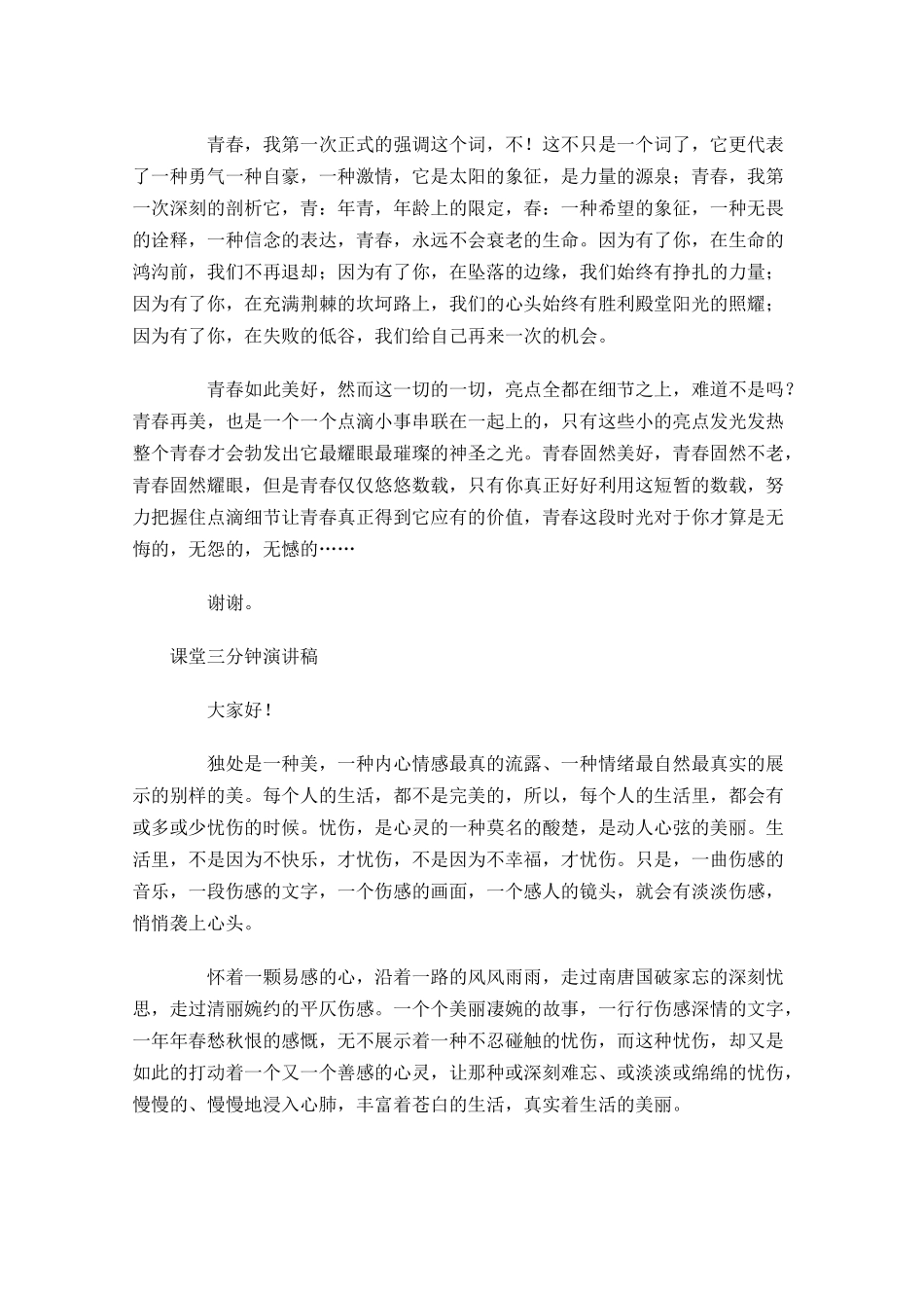 课堂三分钟演讲稿1-多篇.docx_第3页