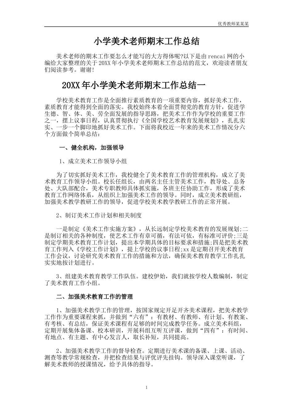 小学美术老师期末工作总结多篇.docx_第1页