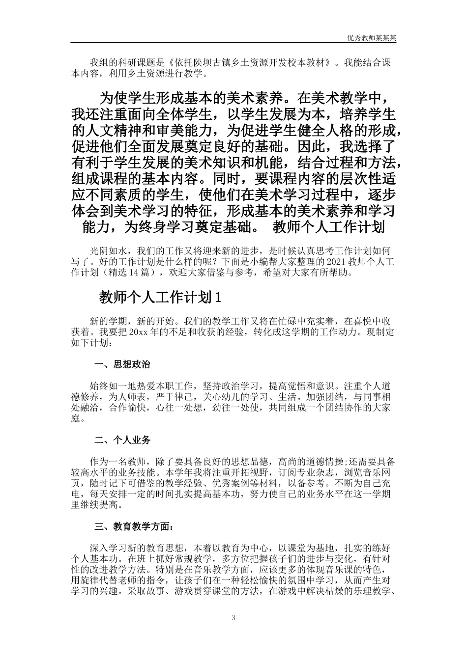 小学美术老师期末工作总结多篇.docx_第3页