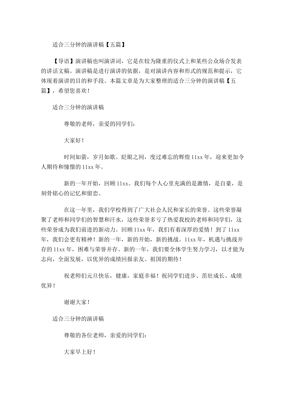 适合三分钟的演讲稿五-多篇.docx_第1页