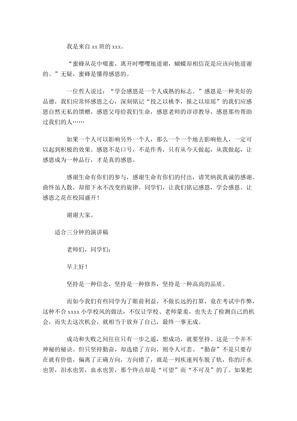 适合三分钟的演讲稿五-多篇.docx_第2页