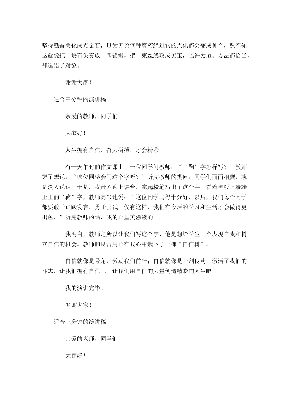 适合三分钟的演讲稿五-多篇.docx_第3页