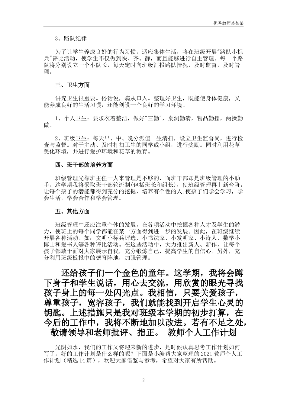 小学三年级班主任教师个人工作计划多篇.docx_第2页
