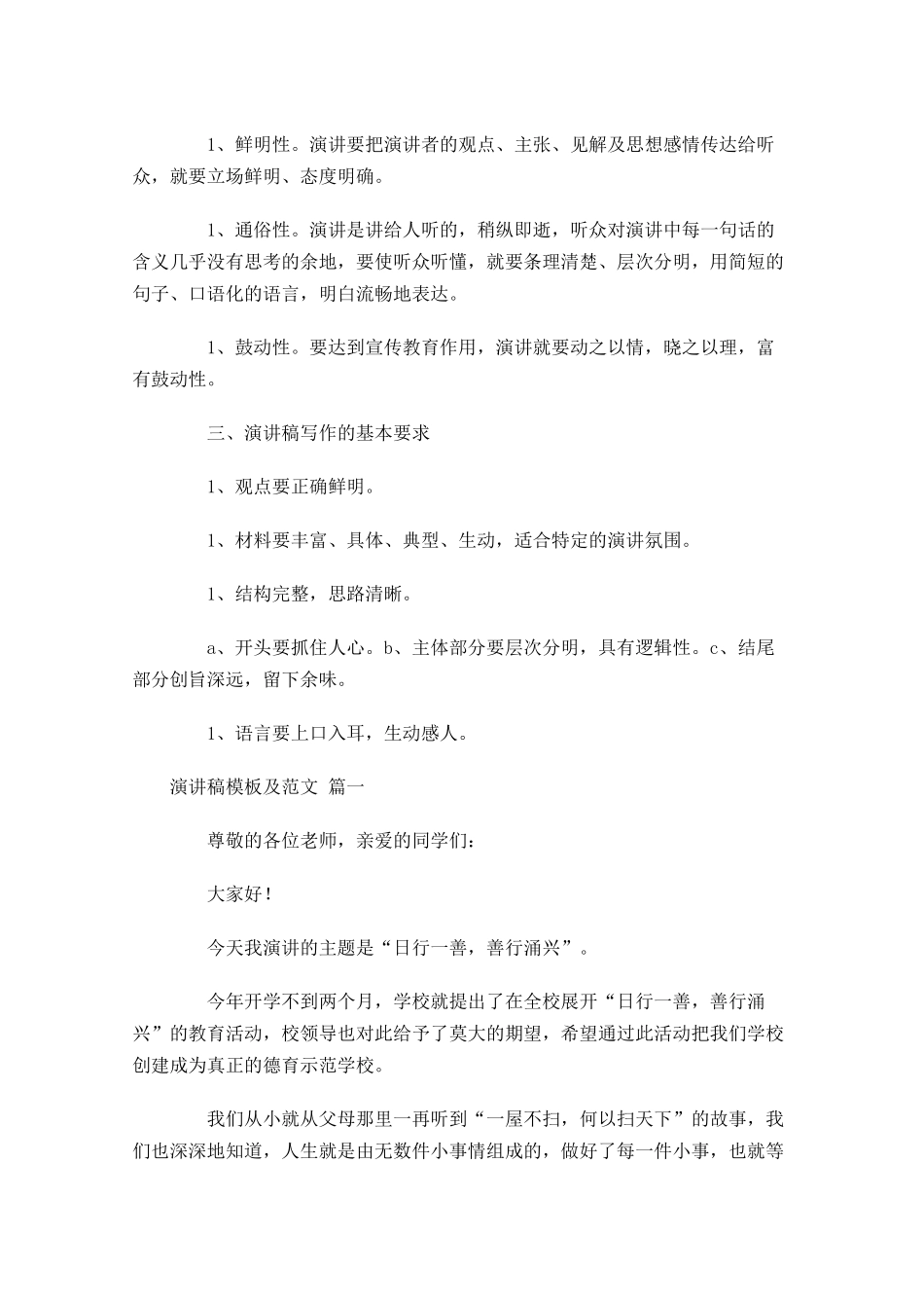 正规演讲稿格式模板及范文-多篇.docx_第2页
