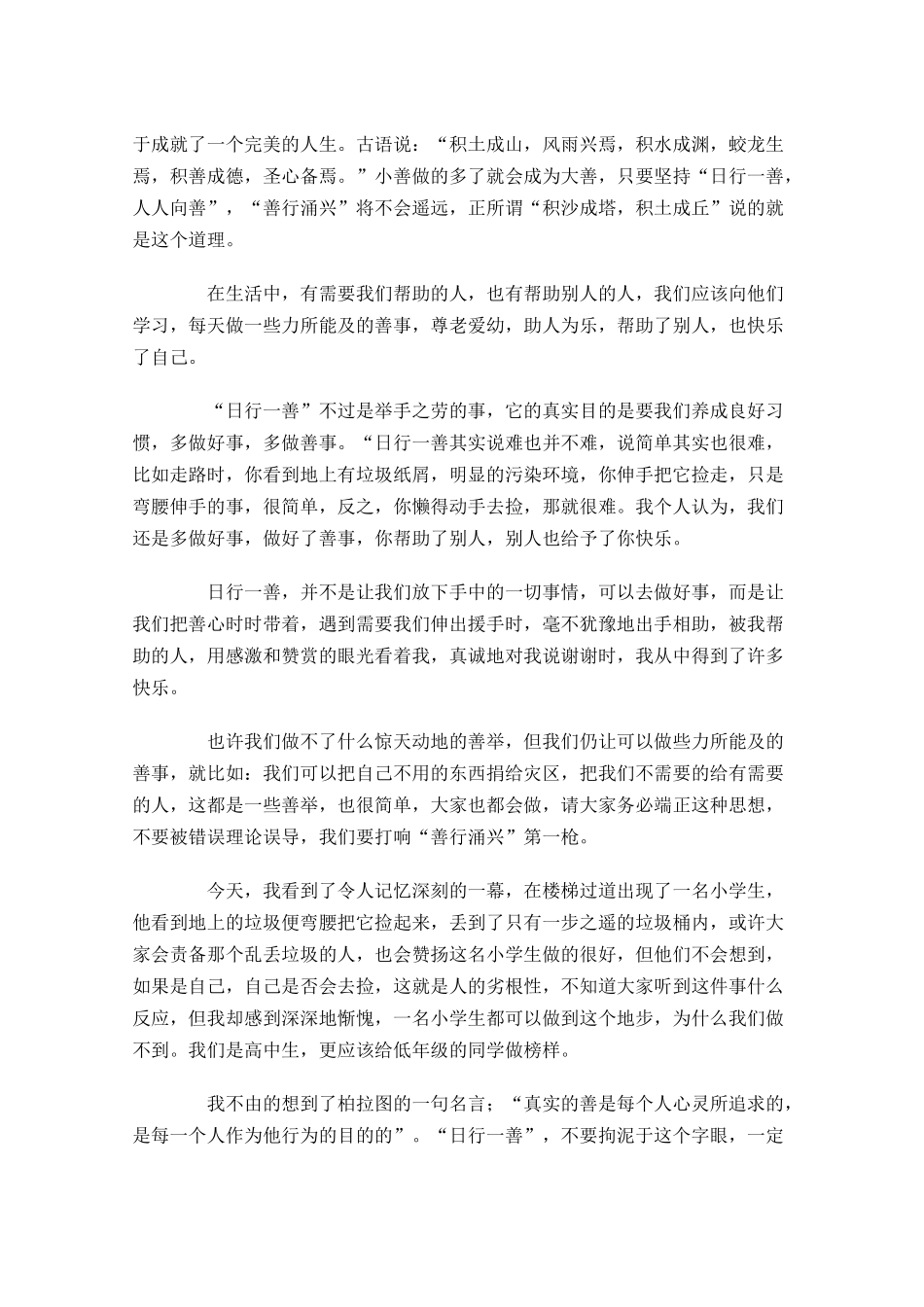 正规演讲稿格式模板及范文-多篇.docx_第3页