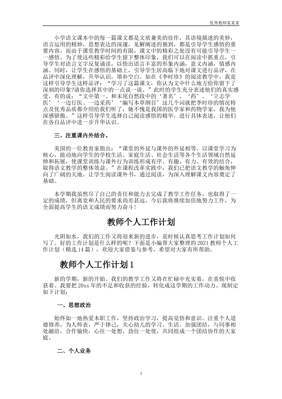 小学三年级语文教师教学工作总结多篇.docx_第3页