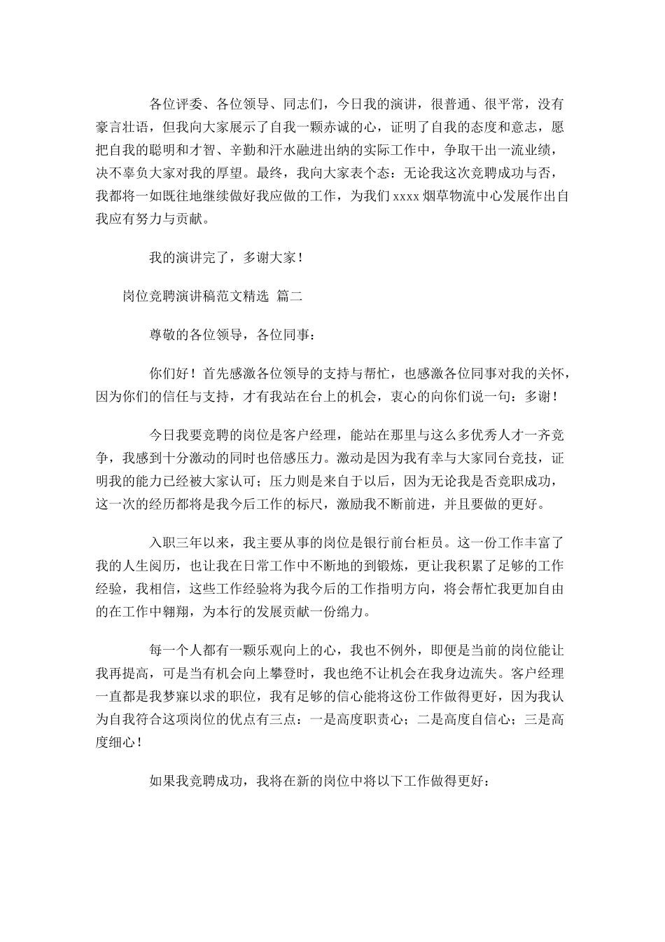 岗位竞聘演讲稿范文[精选]-多篇.docx_第3页